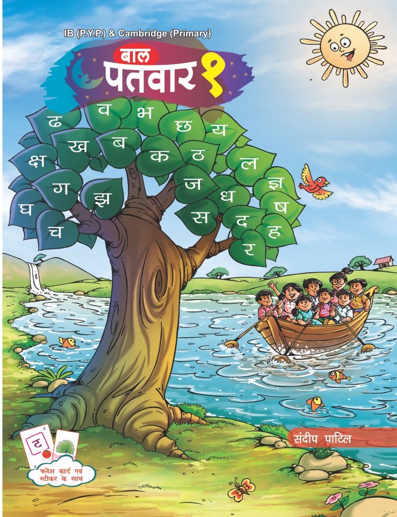 PaTvar 1-Bal PaTvar- Cambridge Primary  (Reading/Writing/Listening)-ISBN _ 978-1-5136-9949-3