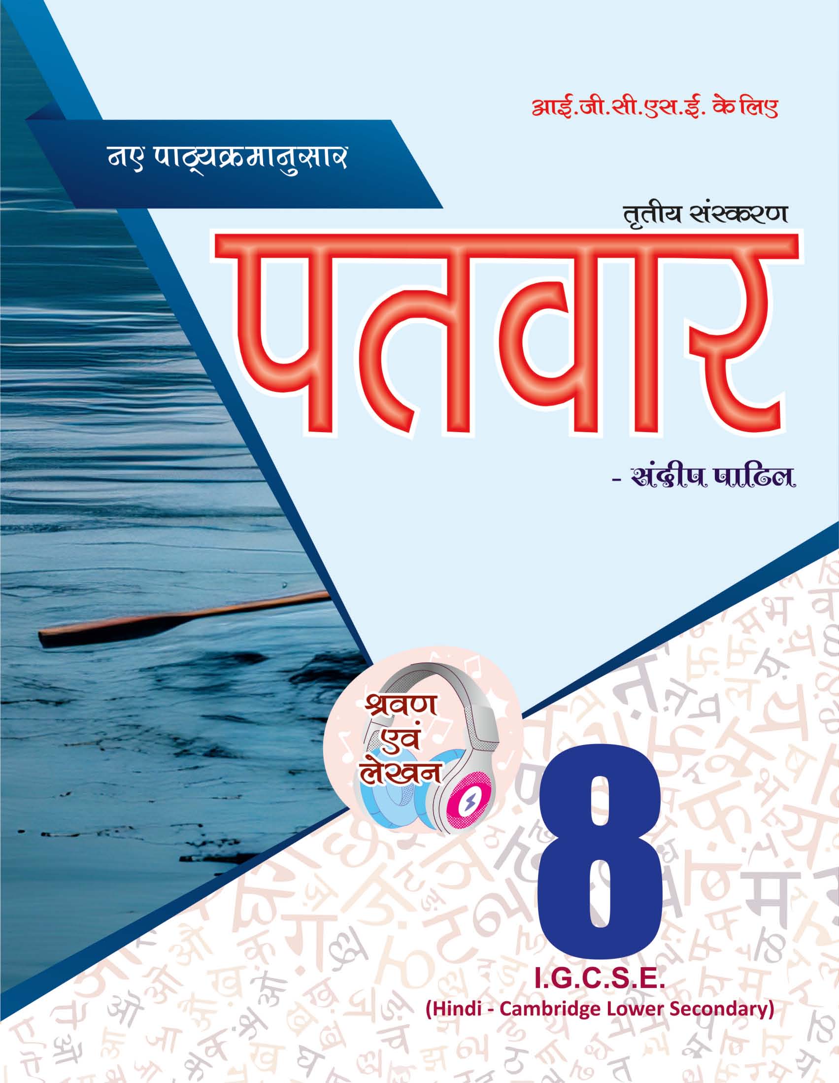 PaTvar 8- IGCSE 3rd Edition (Reading/Writing/Listening) New syllabus 2027- ISBN _ 978-1-6664-1573-5
