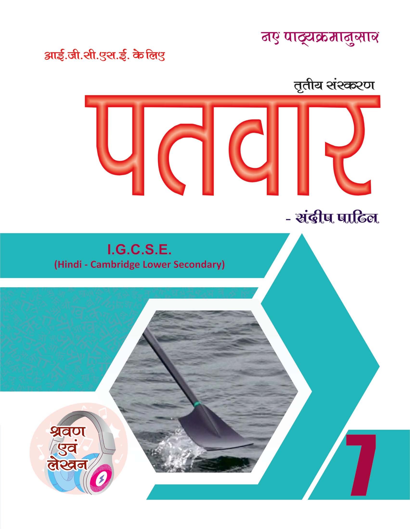 कक्षा 7- पाठ्य-पुस्तक -2027