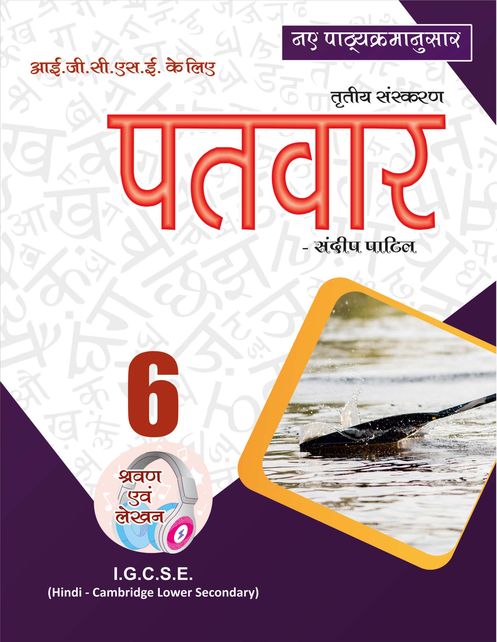कक्षा 6- पाठ्य-पुस्तक -2027