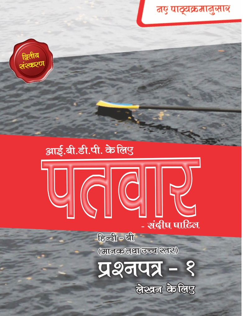 PATVAR IBDP - HINDI B - PAPER 1