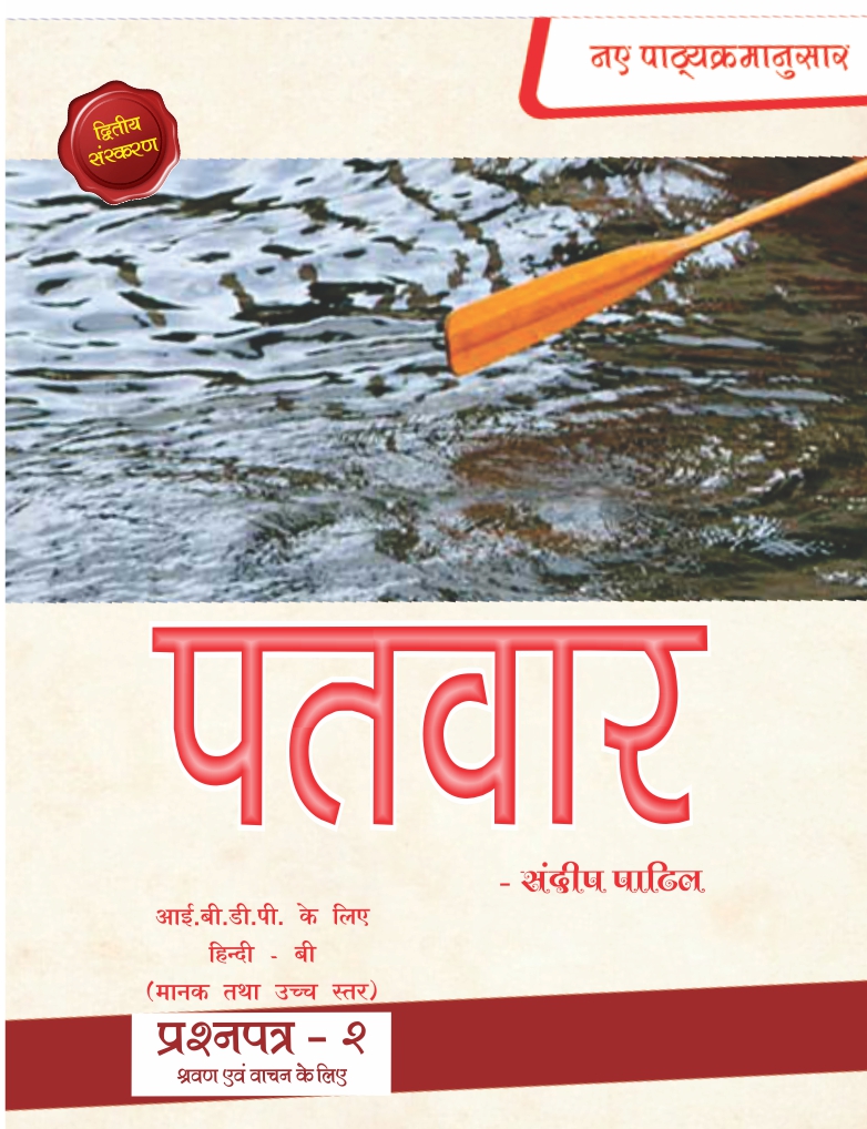 PATVAR IBDP - HINDI B - PAPER 2